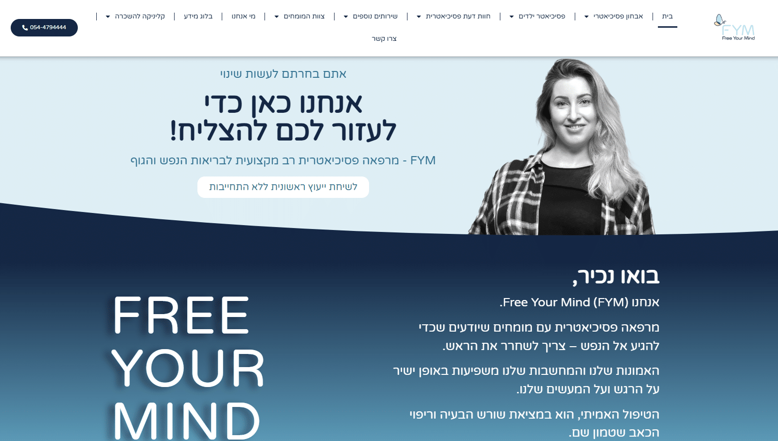 תוכן לפסיכיאטר