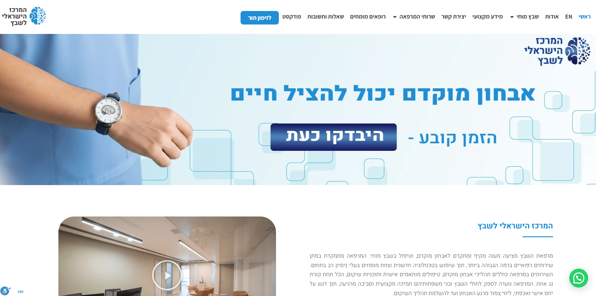 כתיבת תוכן למרכז שבץ