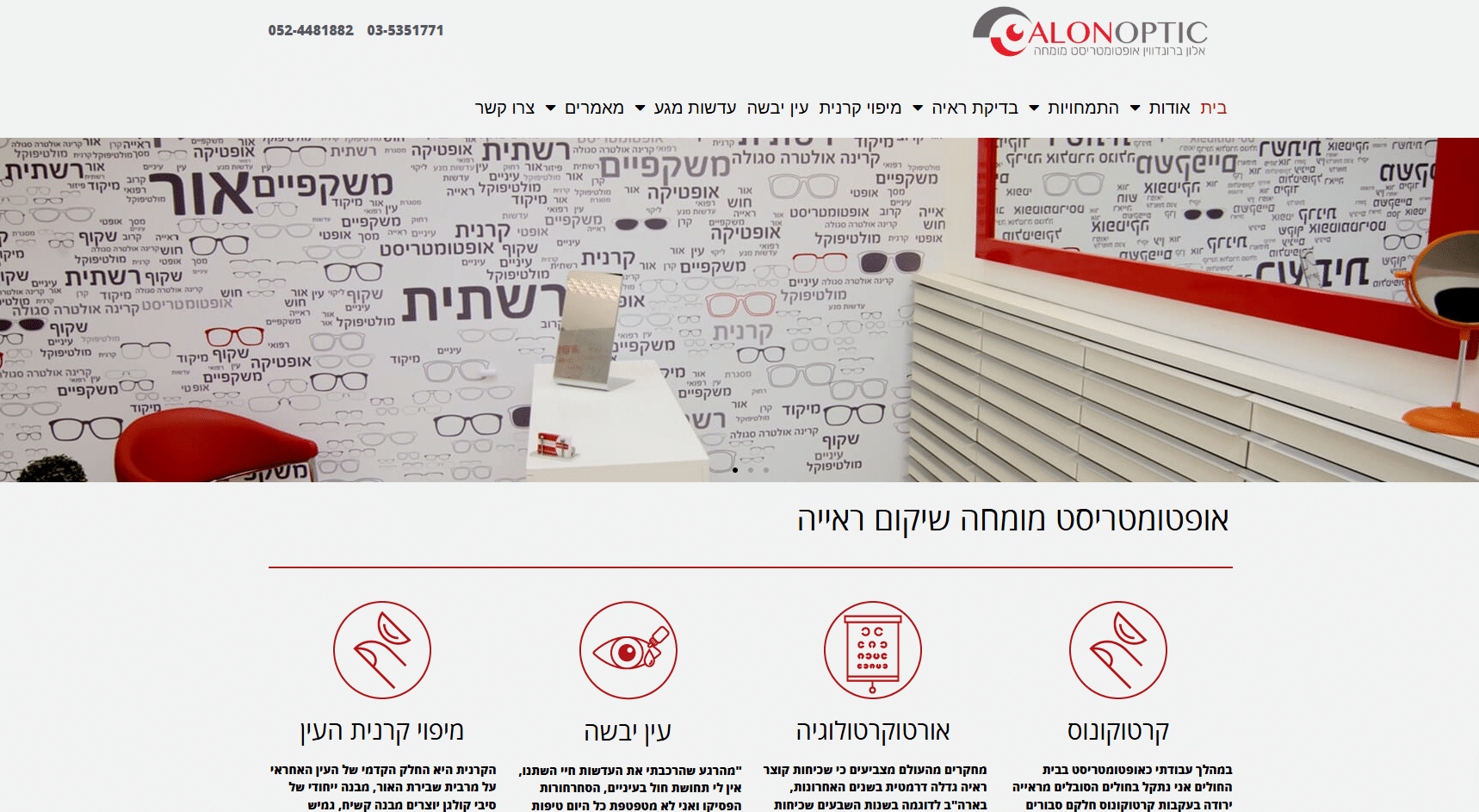 כתיבת תוכן לאופטומטריסט